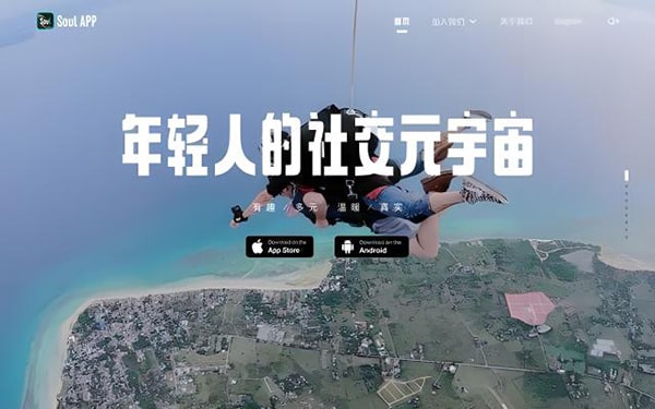 soul账号在不同手机登会不同吗?